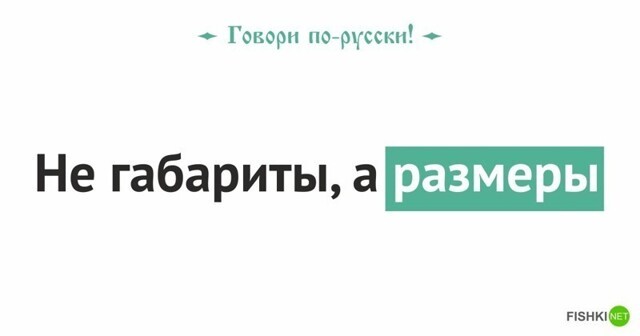 Говори по-русски: иностранные заимствованные слова, у которых есть замена в русском языке