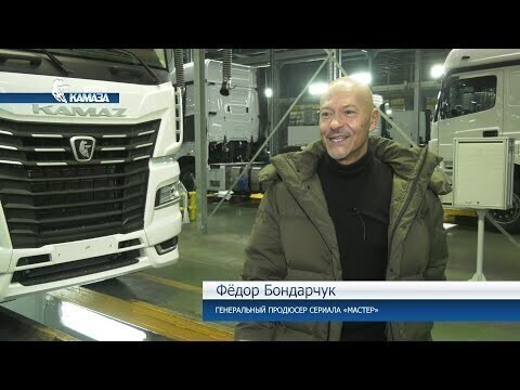Вести КАМАЗа 22.02.2021 — Бондарчук на «КАМАЗе», стратсессия на заводе двигателей и другие новости