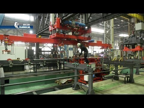 Строительство новой линии рам — на прессово-рамном заводе «КАМАЗа»