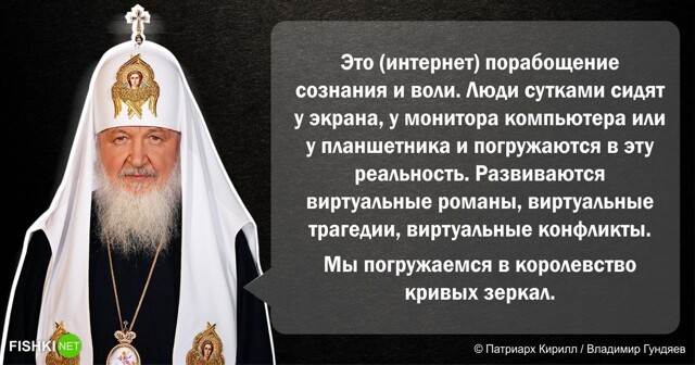 Несёт слово божье в массы... Цитаты патриарха Кирилла
