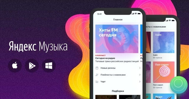 В работе сервиса «Яндекс.Музыка» произошел сбой