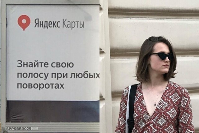 "Знайте свою полосу": в рекламе "Яндекс.Карт" женщины усмотрели признаки сексизма