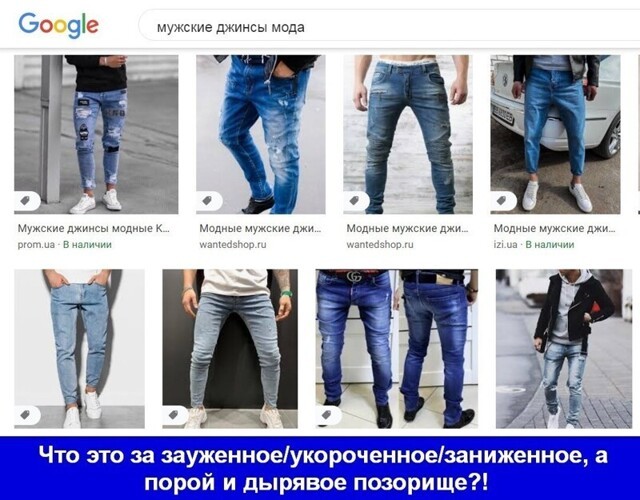 Куда подевались нормальные джинсы?