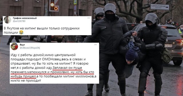 "На митинг вышли только полицейские": реакция на акцию в поддержку Навального