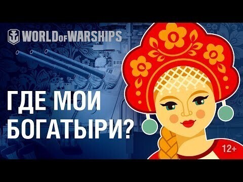 Морские истории: два богатыря