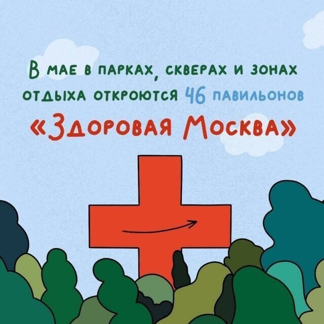 В Москве открываются медицинские павильоны "Здоровая Москва"