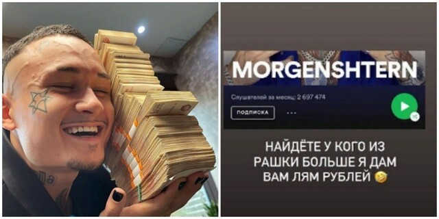 Моргенштерн проспорил подписчику миллион рублей и сдержал обещание