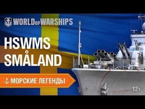 HSwMS Småland — эсминец-пионер шведского флота