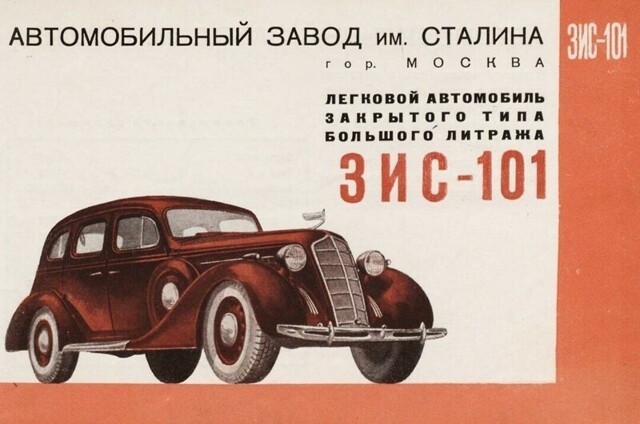 Каталог автомобилей производства заводов СССР, 1939 год