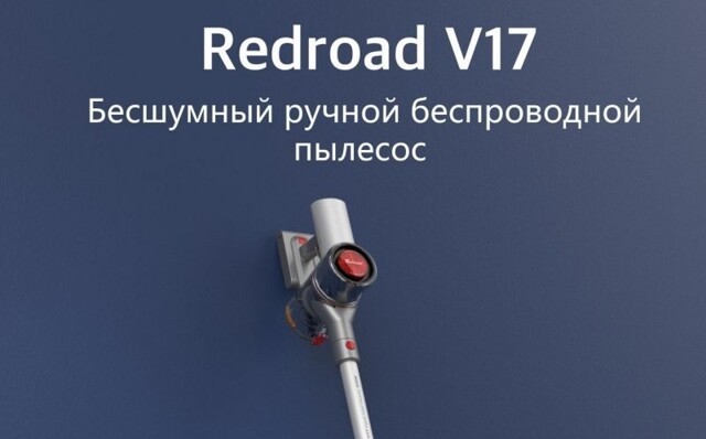 RedRoad V17 создан для красивого и аккуратного образа жизни