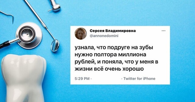 Если вам кажется, что у вас много денег, то запишитесь к стоматологу