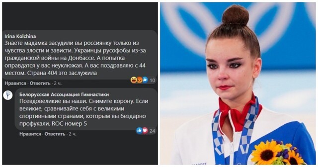 «Псевдовеликие вы наши»: Белорусская ассоциация гимнастики оскорбила Россию