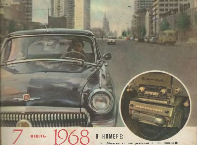 Как СССР стал мировым лидером мобильной связи в 1963 году