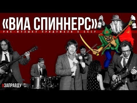 Рок-музыку придумали в СССР!