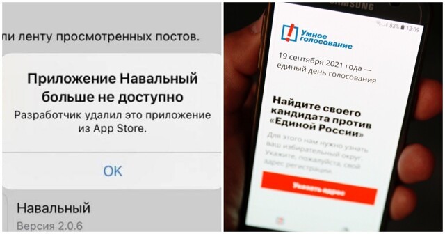 Google и Apple удалили приложение «Навальный», в котором был блок с «Умным голосованием»