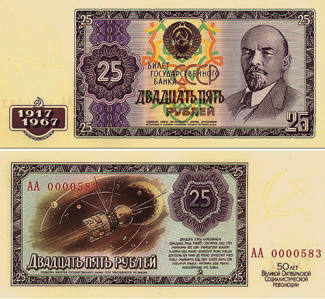 Советские «космические» деньги