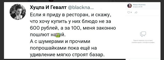 Очередная вечерняя политота