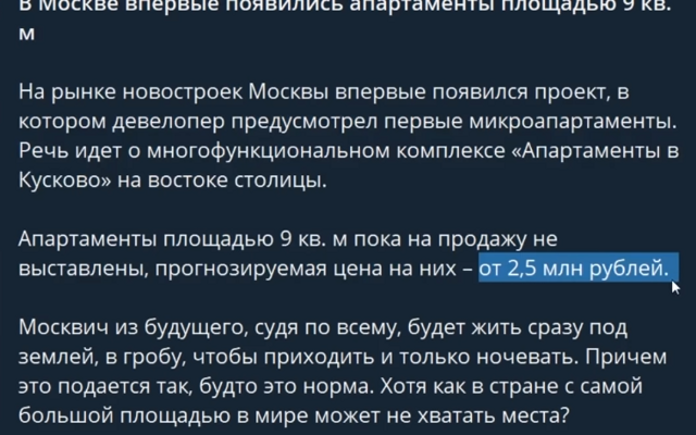 В Москве собираются продавать квартиры по 9м²