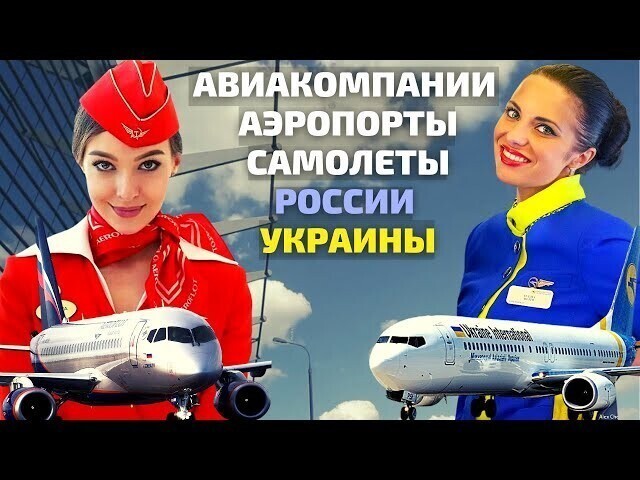 Аэропорты и авиастроение в России. Всё пропало? 19 минут видео