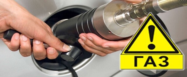 Госавтоинспекция поддерживает переход автомобилей на газовое топливо