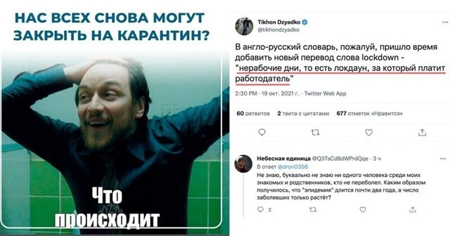 "Шо, опять?!": реакция соцсетей на новые ковидные нерабочие дни в России