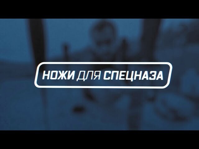 Нож российского спецназа рассек летящую пулю