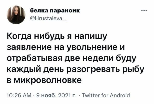 Уходить нужно эффектно