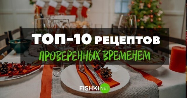 Что приготовить на Новый год: рецепты лучших праздничных горячих блюд всех времен