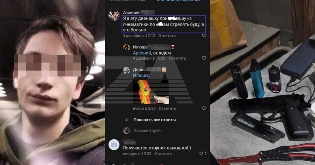"Из пневматики стрелять буду": в Москве задержали подростка, угрожавшего напасть на школу
