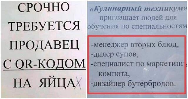 Объявления, которые могли написать только в России