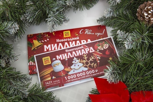 Настоящие новогодние чудеса случаются с миллиардом "Русского лото"
