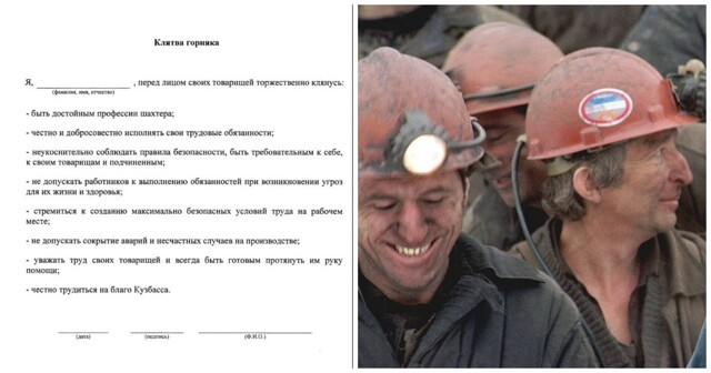 Власти Кузбасса ввели обязательную клятву для шахтёров