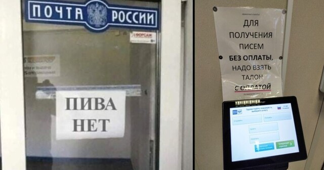Пост о Почте России, который запоздал на три месяца