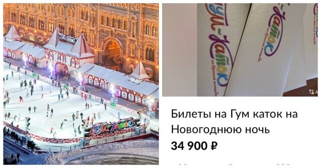 НеГУМанная цена: билеты на ГУМ-каток продают за десятки тысяч рублей