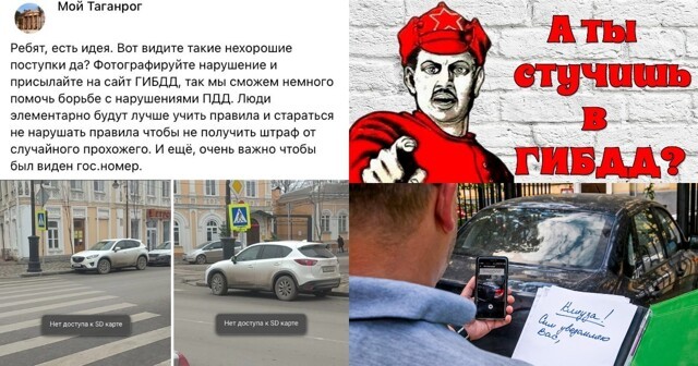 "Раньше за такое били лицо!": жители Таганрога возмутились предложению "стучать" на нарушителей ПДД