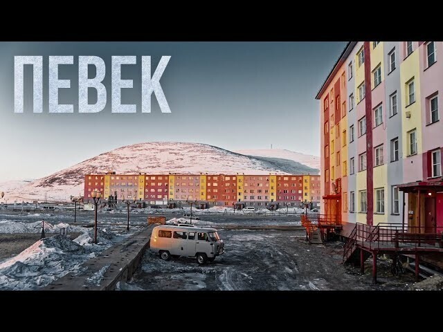 Самый северный город России. Певек | Край Земли