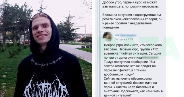 "Приду с дробовиком": в Крыму студент пообещал товарищам, что они "офигеют" от увиденного