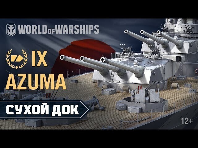 Azuma — «ночной охотник» японского флота