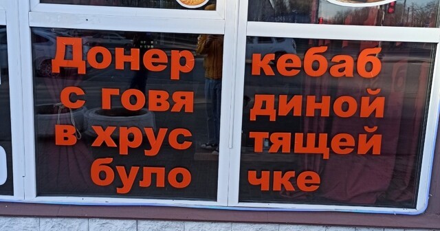 15 случаев, когда создатели надписей чего-то не учли, и появились новые комичные смыслы