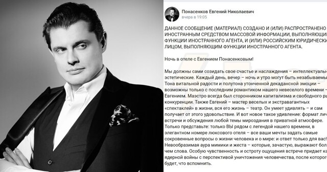 Маэстро Понасенков подался в эскорт: за ночное свидание иноагент просит 15 миллионов рублей