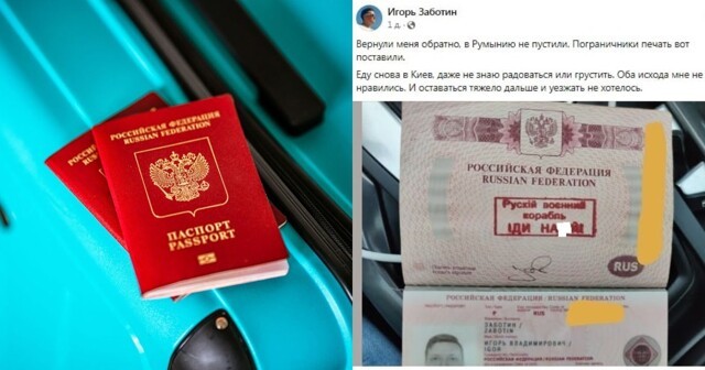 Россиянина, прожившего 7 лет на Украине, не пустили в Румынию, поставив в паспорте печать про корабль