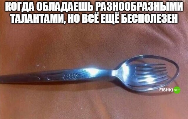 Всё ещё бесполезен