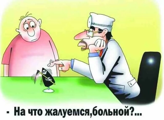 Сказ о неуловимом больничном