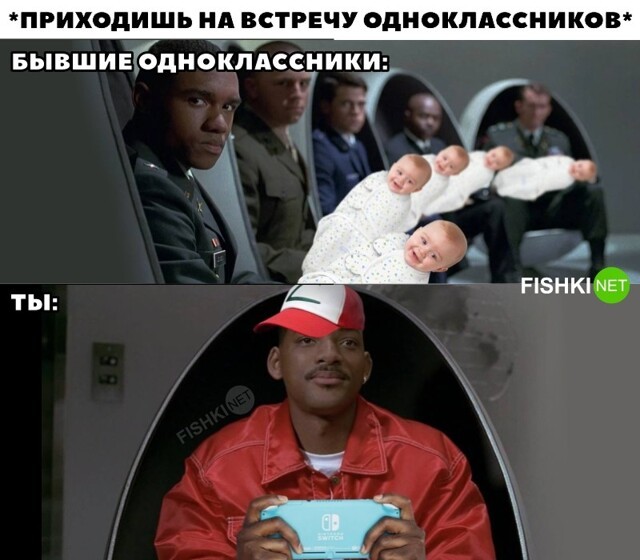 На встрече одноклассников