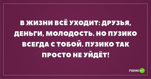 Пузико всегда с тобой