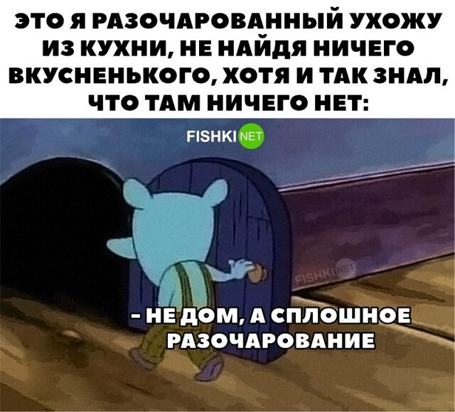 Сплошное разочарование