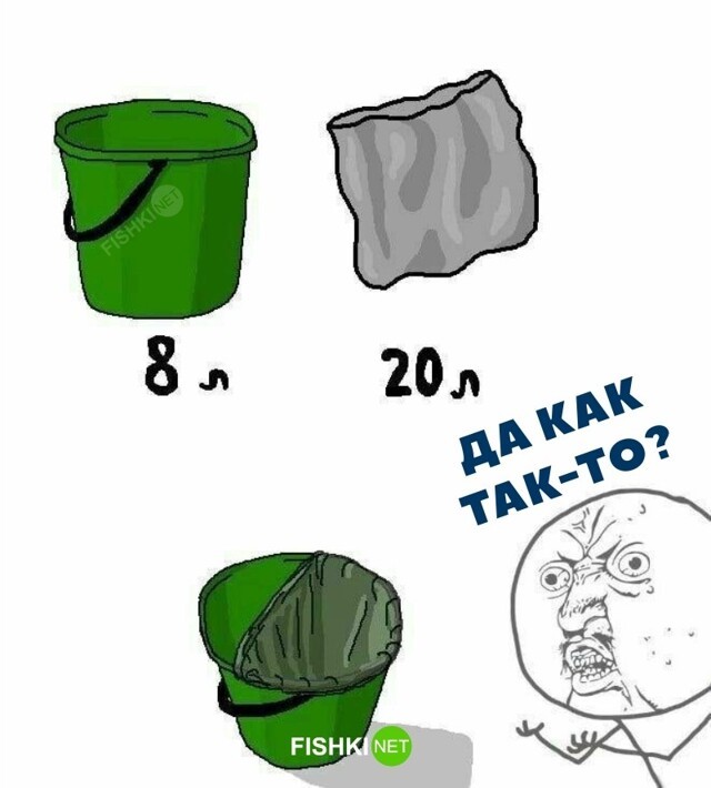 Да как так-то?