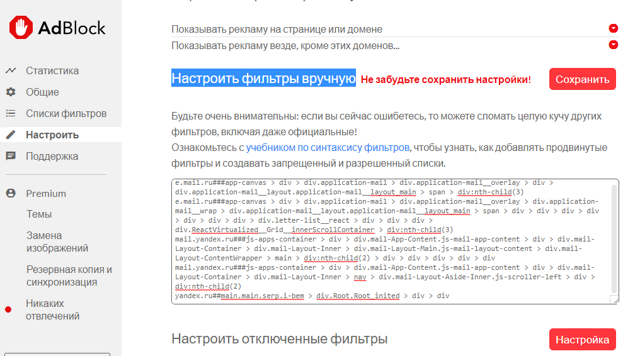 Блокировка рекламы в почте mail.ru, яндекс