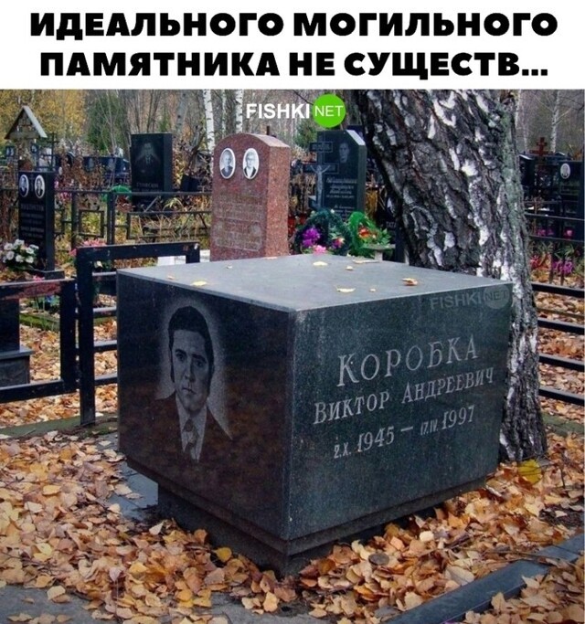 Подошли с юмором