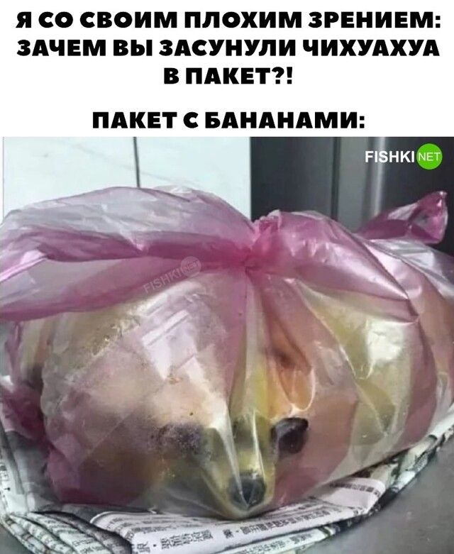Пакет с бананами